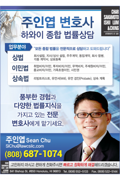 주인엽 변호사 - Sean Chu, ESQ